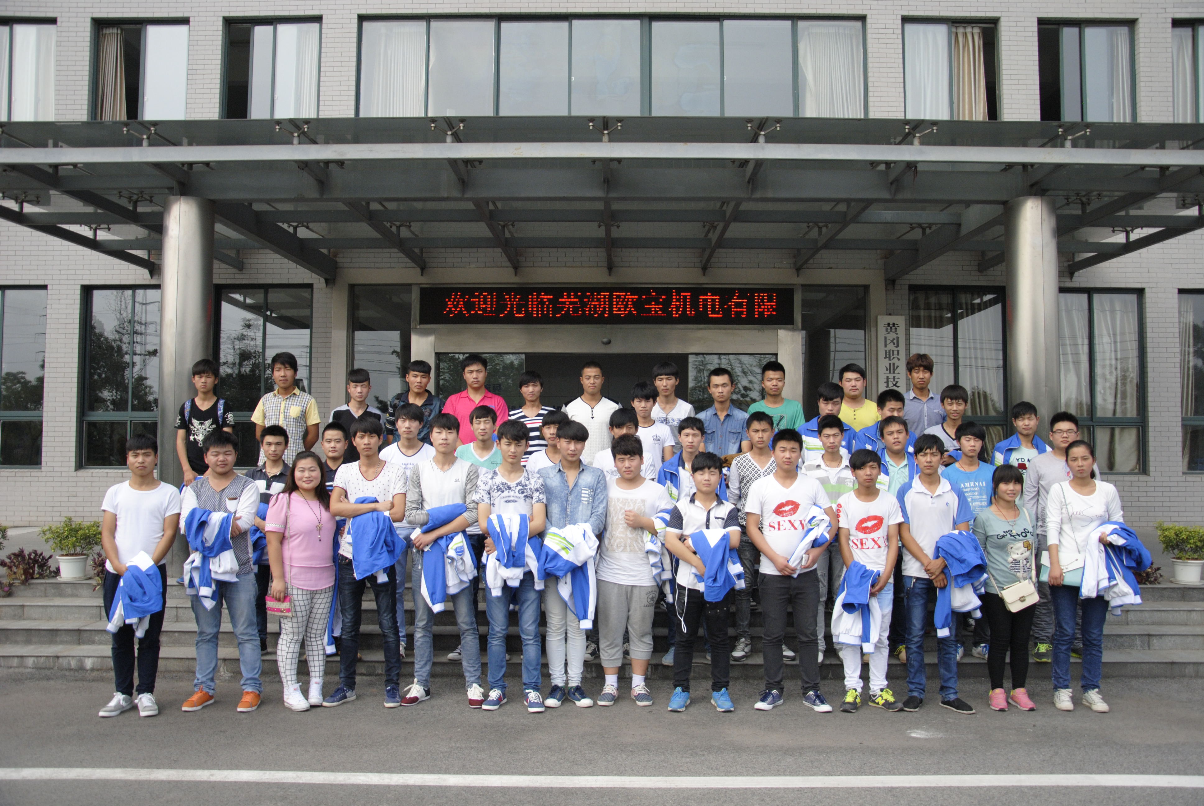 学院组织学生赴欧宝机电有限公司参观学习